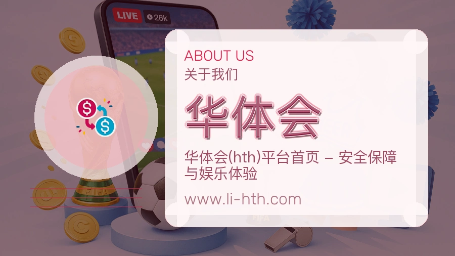 华体会