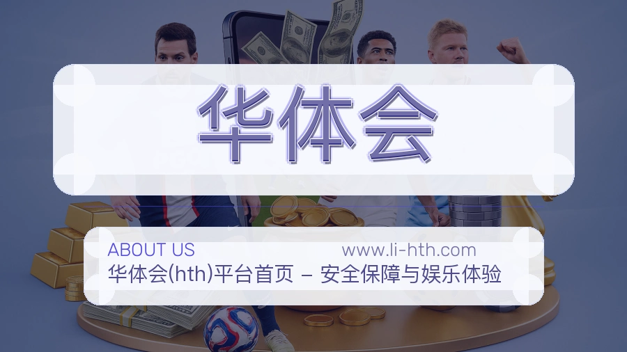 华体会